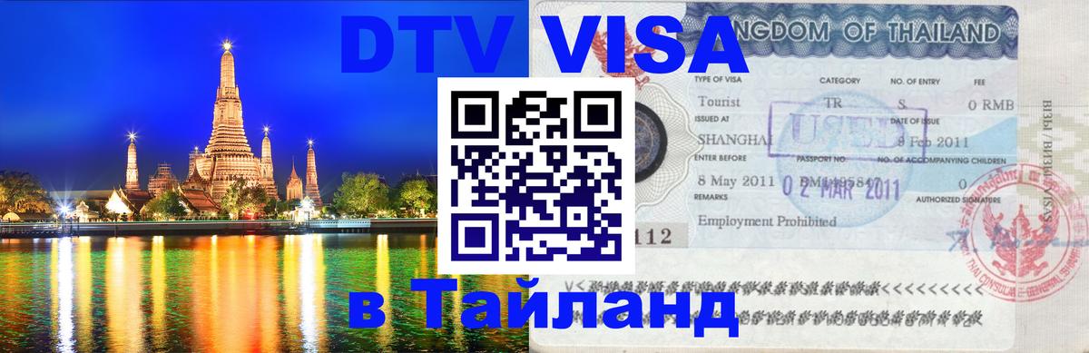 Оформление DTV визы под ключ: стоимость и тарифы, только загранпаспорт - 04.10.2025 